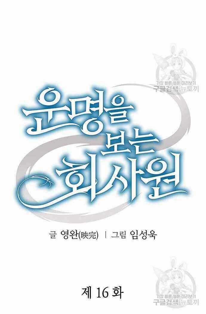 Nhân Viên Văn Phòng Nhìn Thấy Vận Mệnh Chapter 16 trang 20