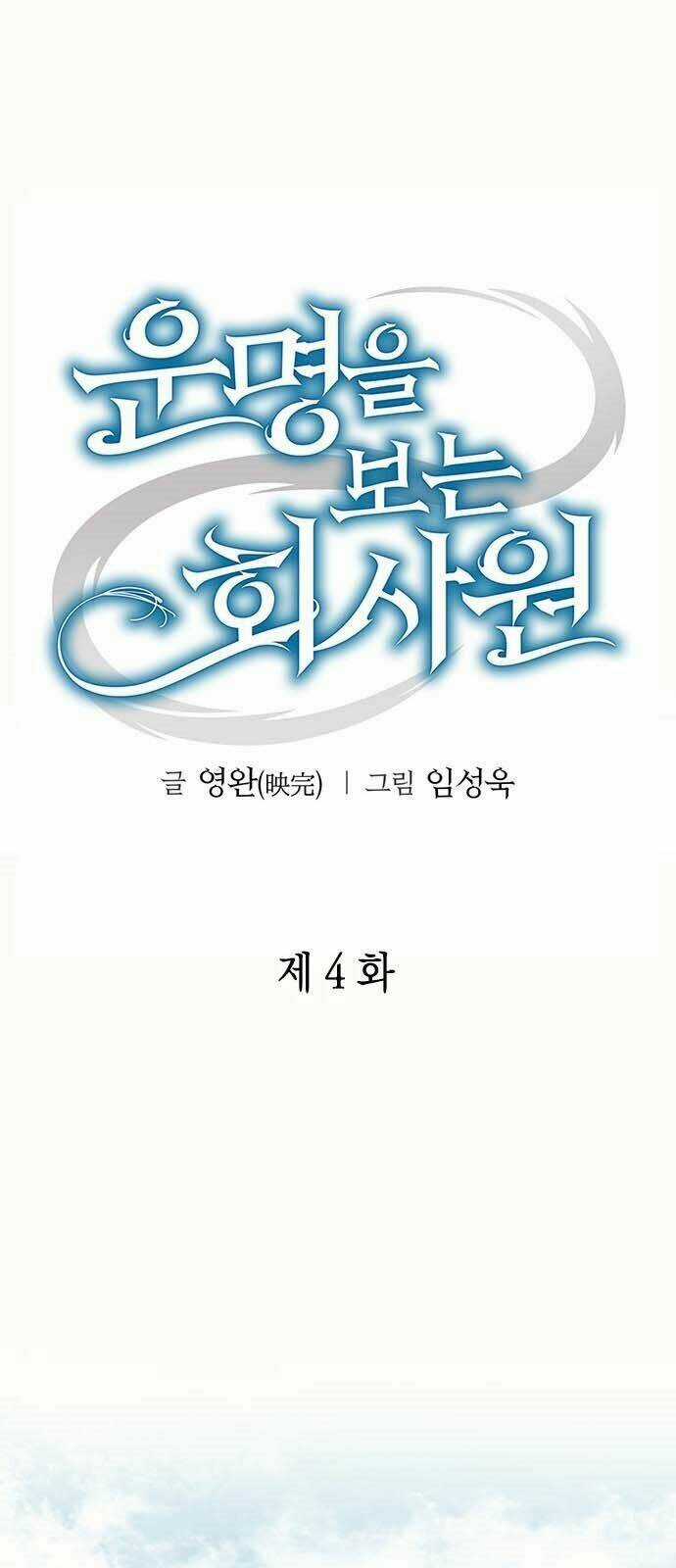 Nhân Viên Văn Phòng Nhìn Thấy Vận Mệnh Chapter 4 trang 35