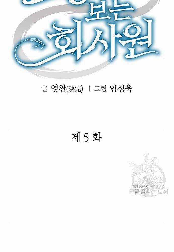 Nhân Viên Văn Phòng Nhìn Thấy Vận Mệnh Chapter 5 trang 48