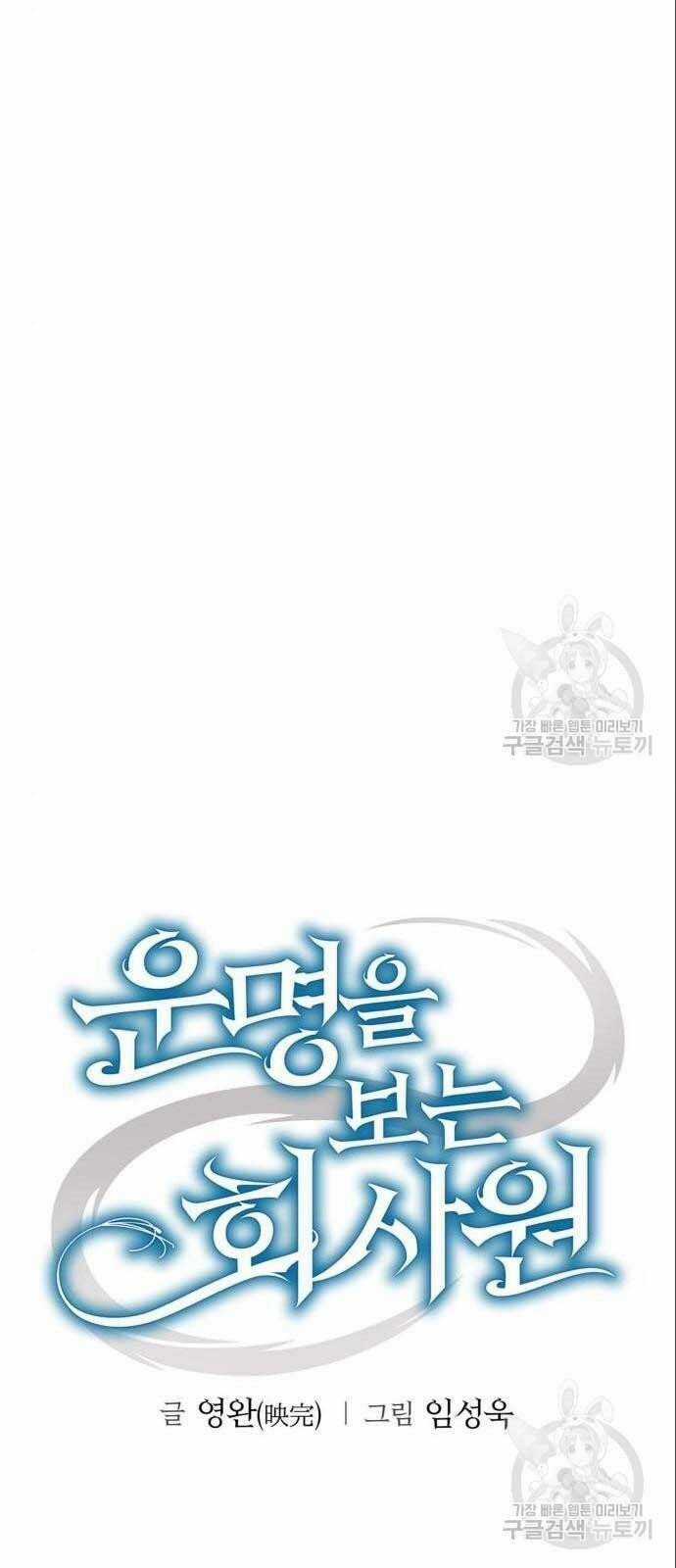 Nhân Viên Văn Phòng Nhìn Thấy Vận Mệnh Chapter 6 trang 30