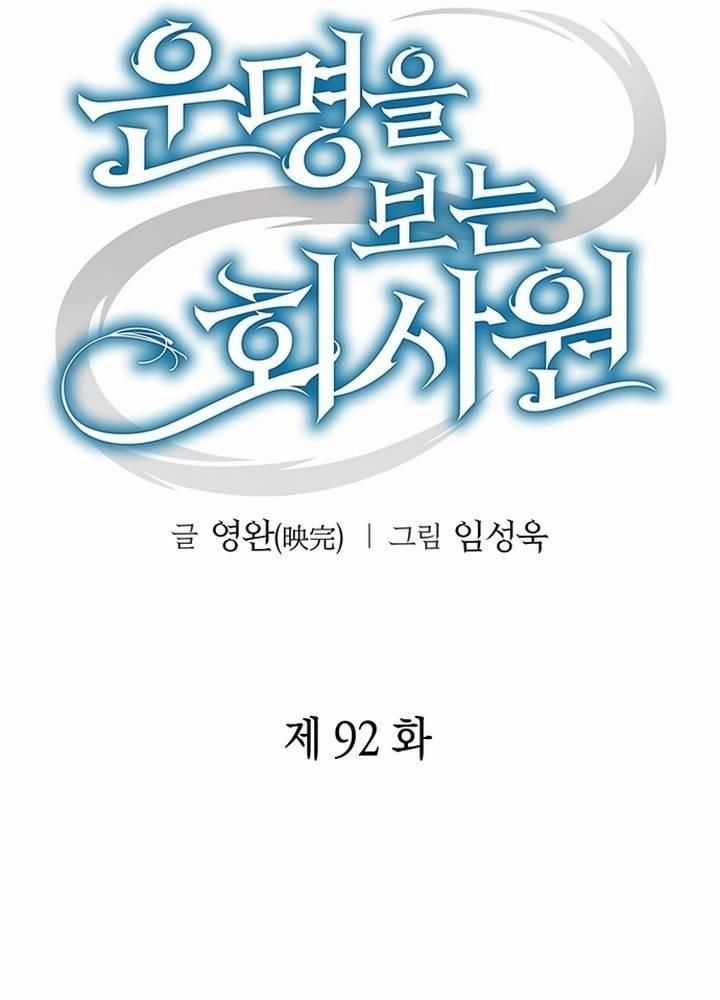 Nhân Viên Văn Phòng Nhìn Thấy Vận Mệnh Chapter 92 trang 53