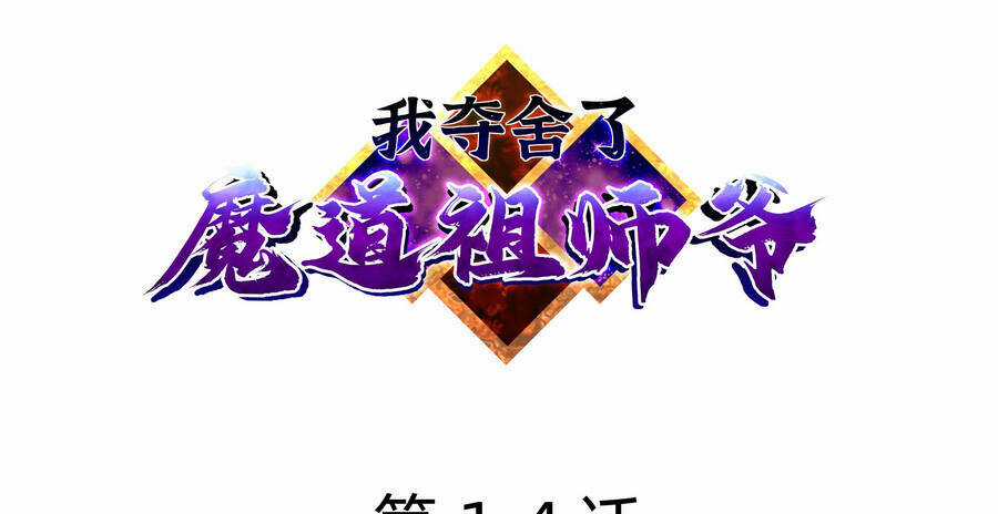 Nhập Hồn Ma Đạo Tổ Sư Chapter 14 trang 4