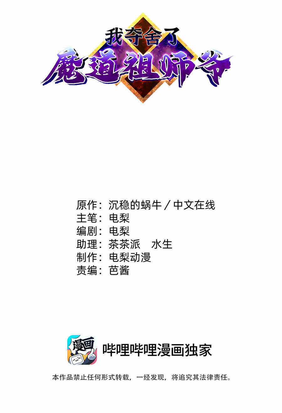 Nhập Hồn Ma Đạo Tổ Sư Chapter 15.5 trang 2