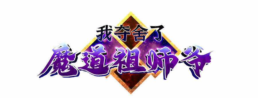 Nhập Hồn Ma Đạo Tổ Sư Chapter 25.5 trang 4