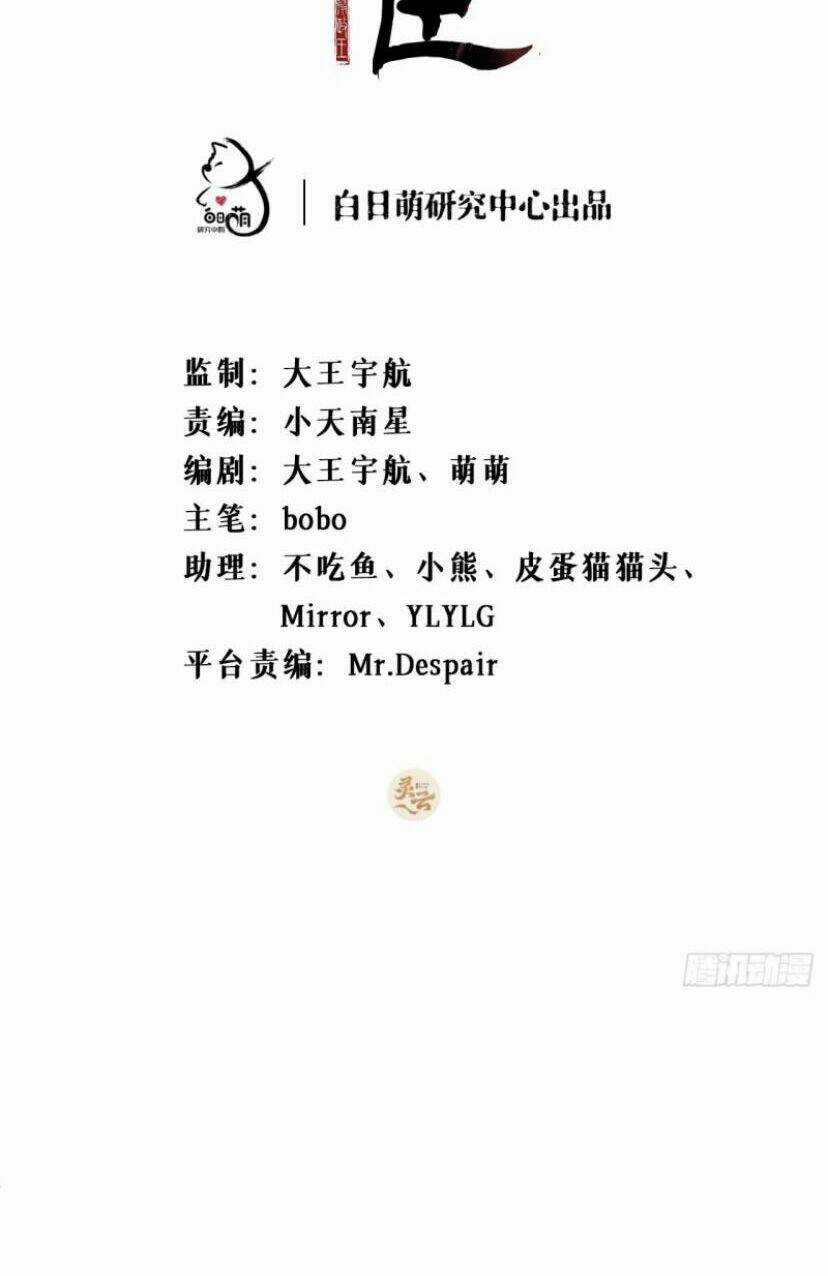 Nhập Mạc Chi Thần Chapter 37 trang 2