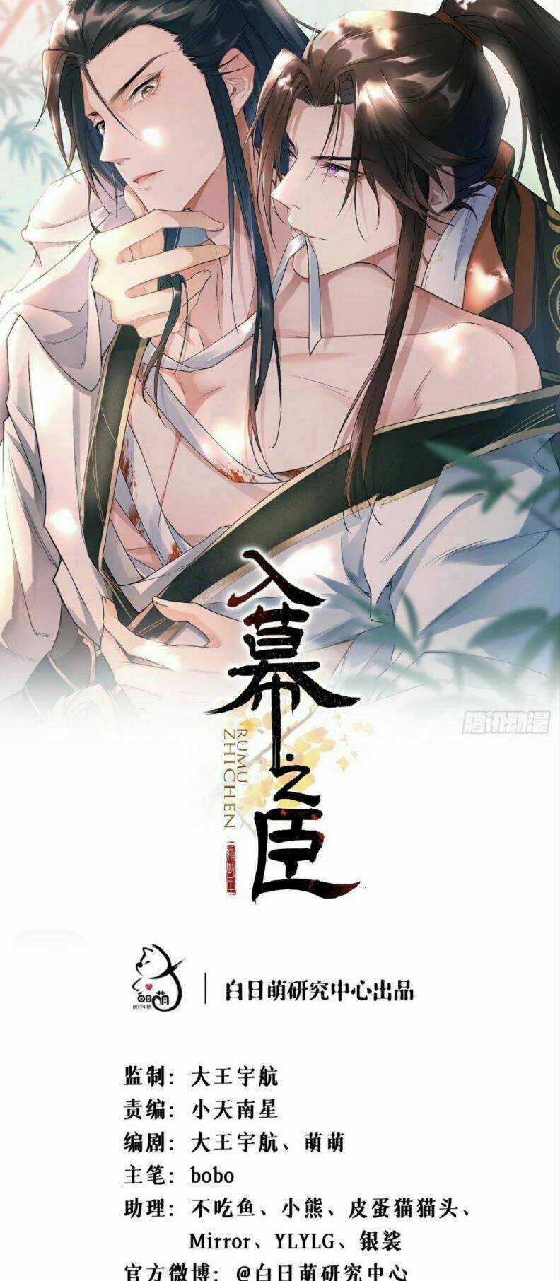 Nhập Mạc Chi Thần Chapter 42 trang 1