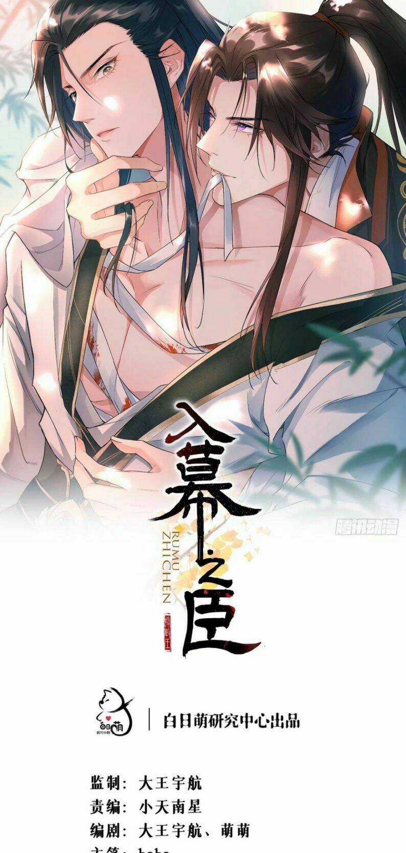 Nhập Mạc Chi Thần Chapter 48 trang 1