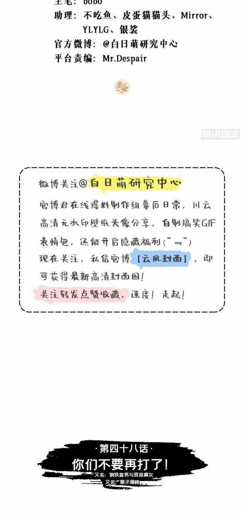 Nhập Mạc Chi Thần Chapter 48 trang 2