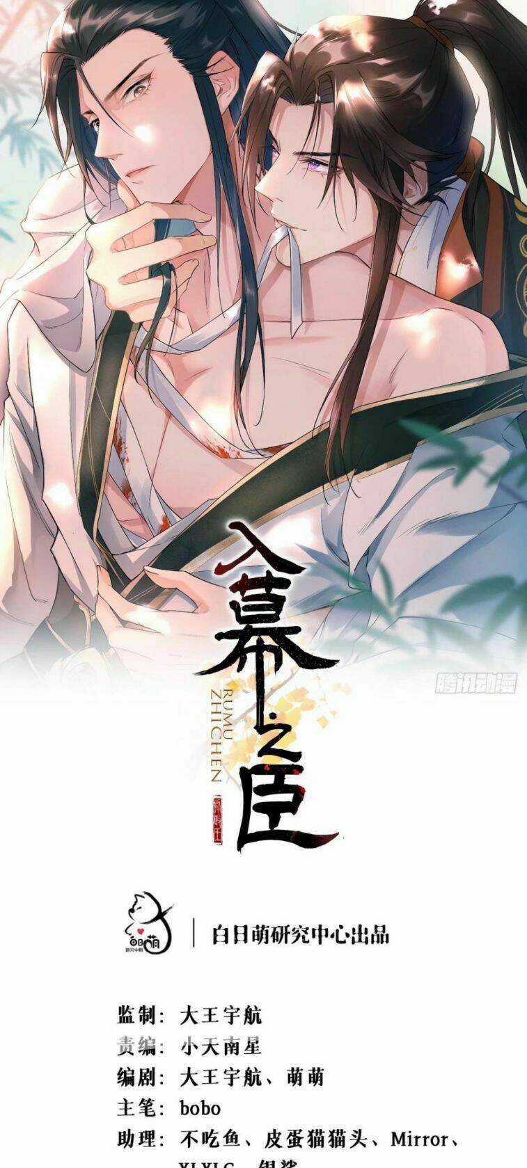 Nhập Mạc Chi Thần Chapter 51 trang 1