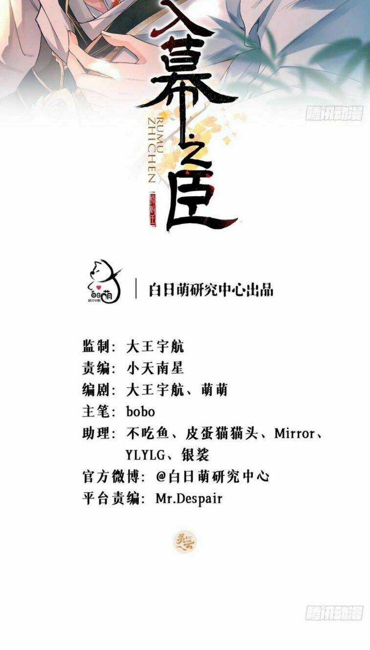 Nhập Mạc Chi Thần Chapter 53 trang 1