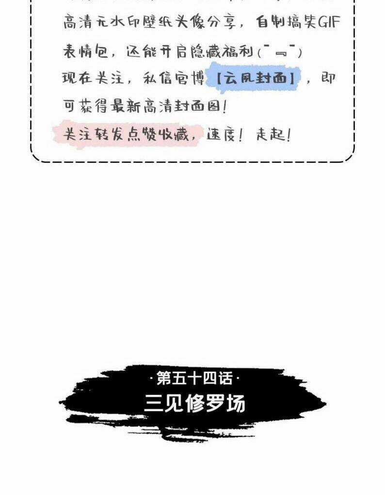 Nhập Mạc Chi Thần Chapter 54 trang 3