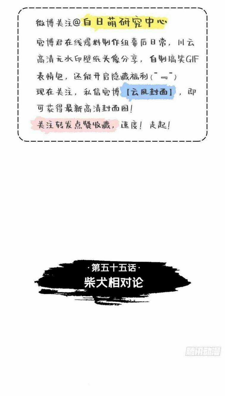 Nhập Mạc Chi Thần Chapter 55 trang 3