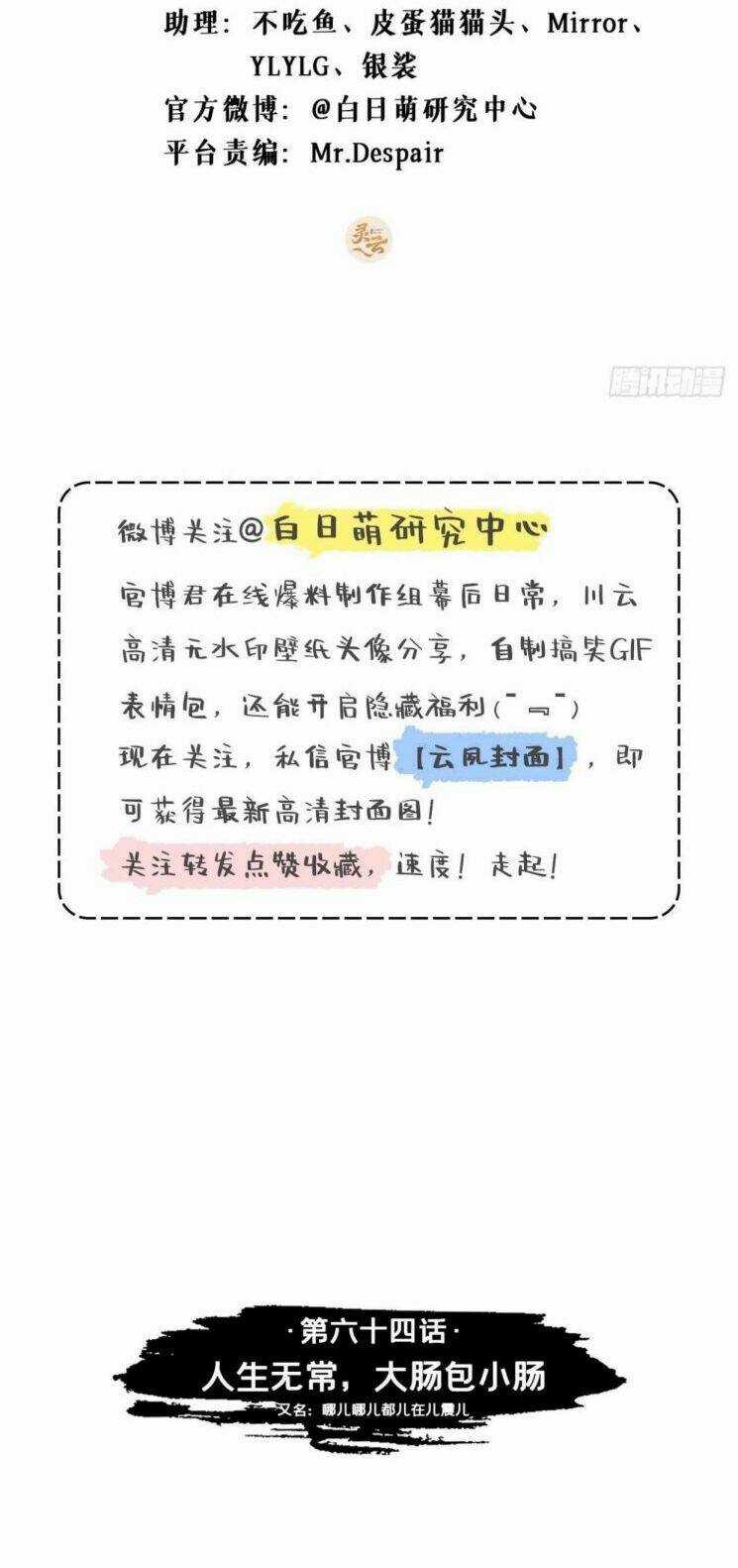 Nhập Mạc Chi Thần Chapter 64 trang 2