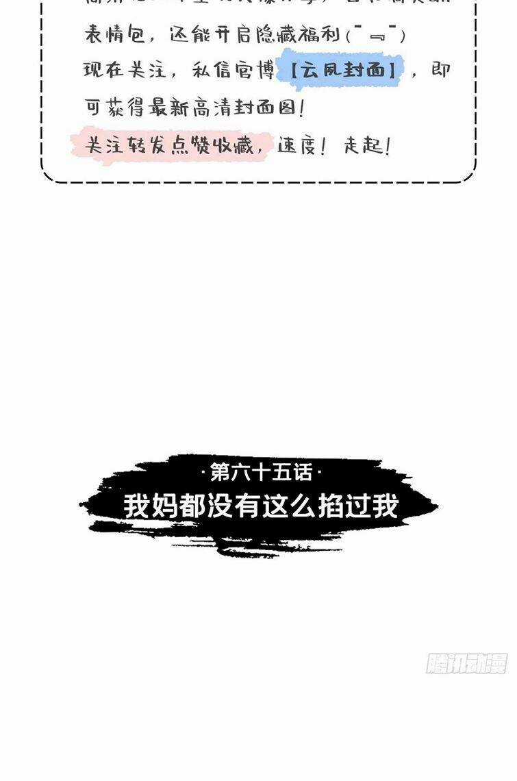 Nhập Mạc Chi Thần Chapter 65 trang 3