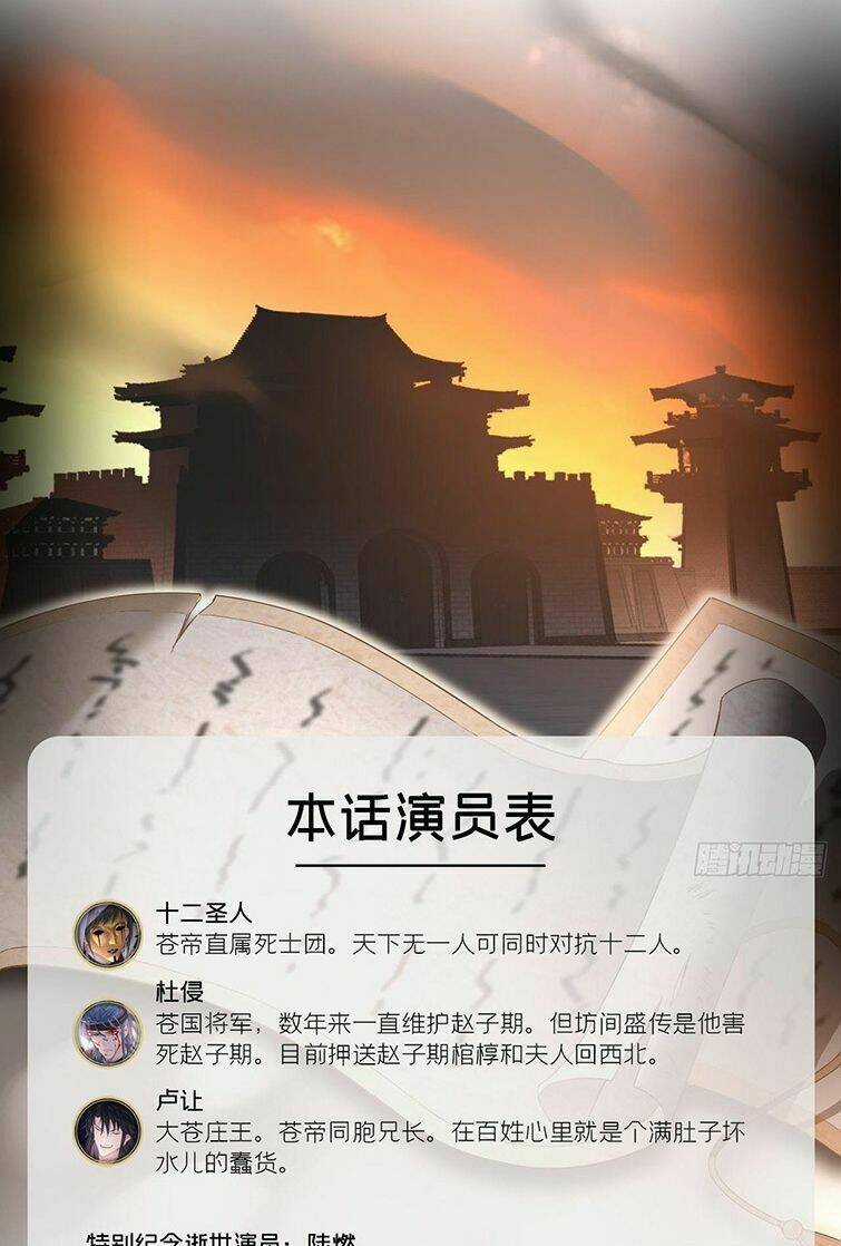 Nhập Mạc Chi Thần Chapter 68 trang 3