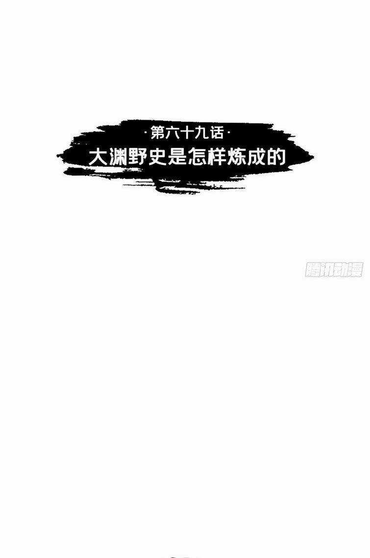 Nhập Mạc Chi Thần Chapter 69 trang 5