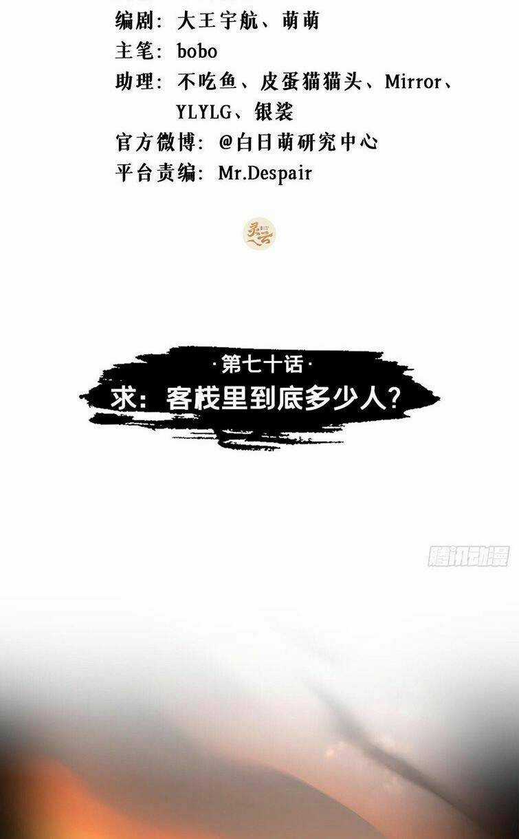 Nhập Mạc Chi Thần Chapter 70 trang 2