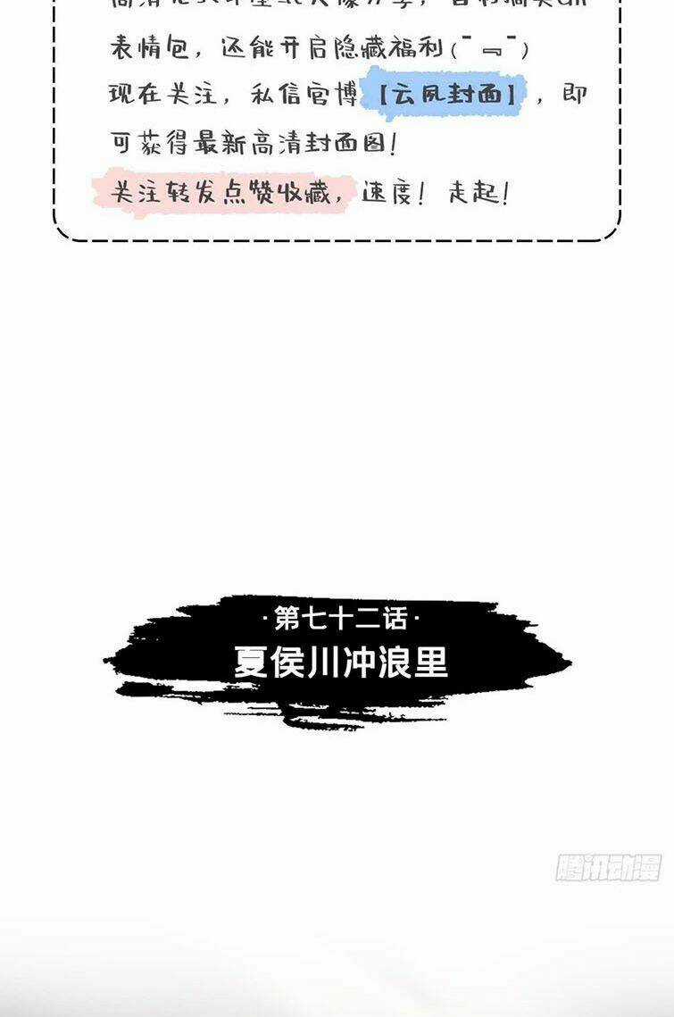 Nhập Mạc Chi Thần Chapter 72 trang 3