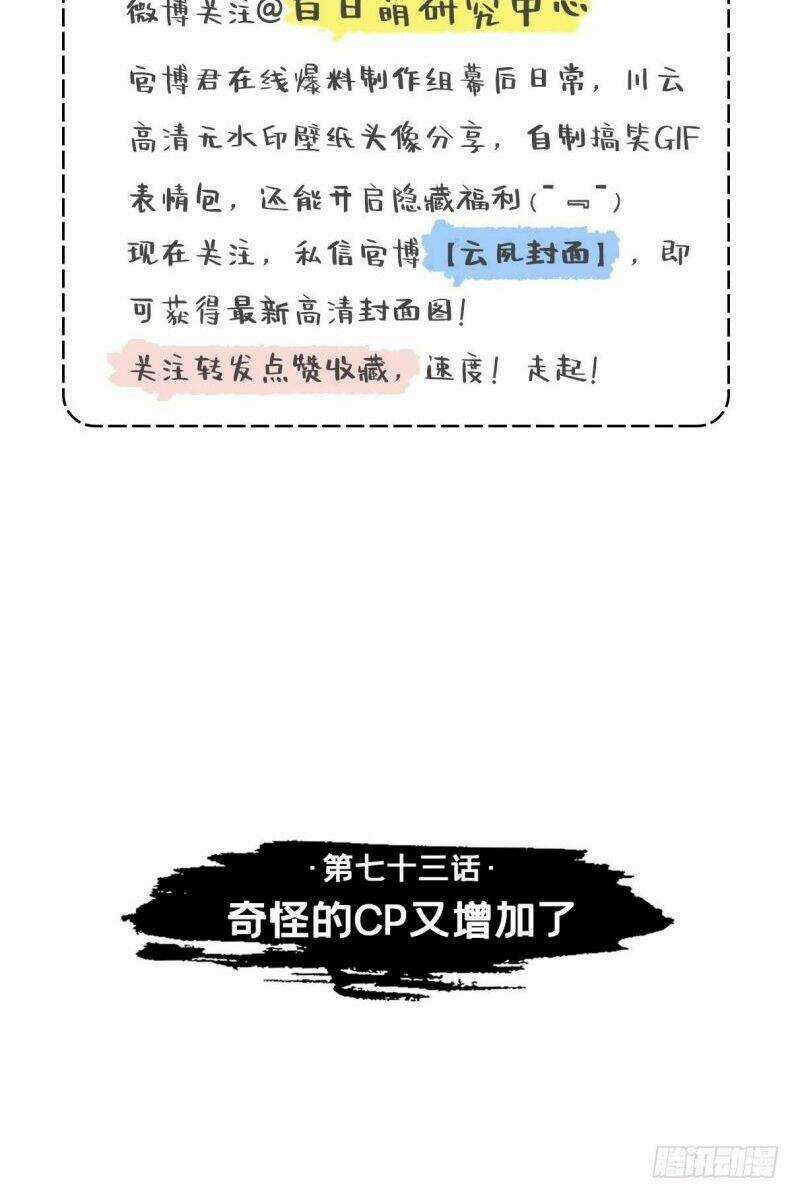 Nhập Mạc Chi Thần Chapter 73 trang 3