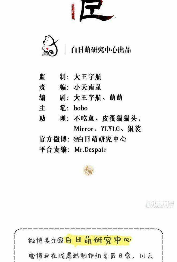 Nhập Mạc Chi Thần Chapter 74 trang 2