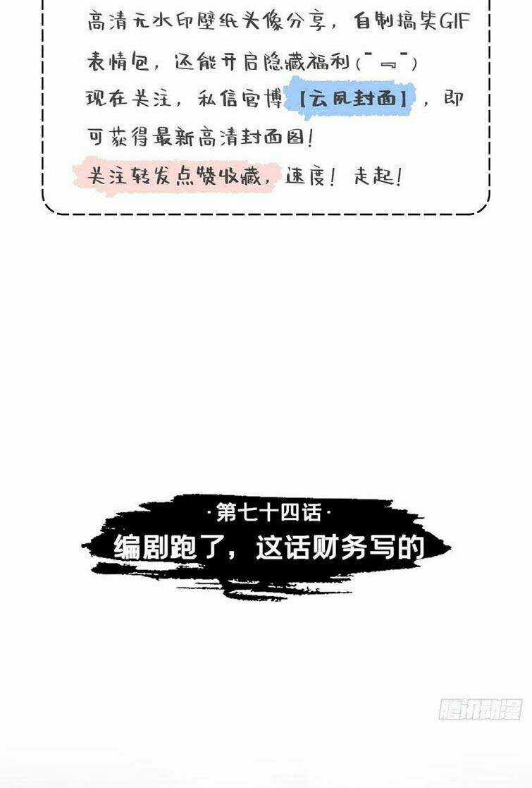 Nhập Mạc Chi Thần Chapter 74 trang 3