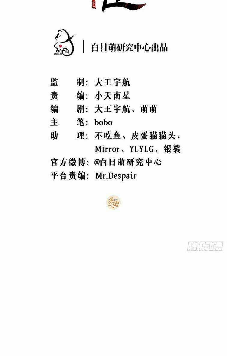 Nhập Mạc Chi Thần Chapter 78 trang 2