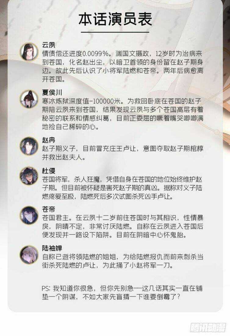 Nhập Mạc Chi Thần Chapter 79 trang 3