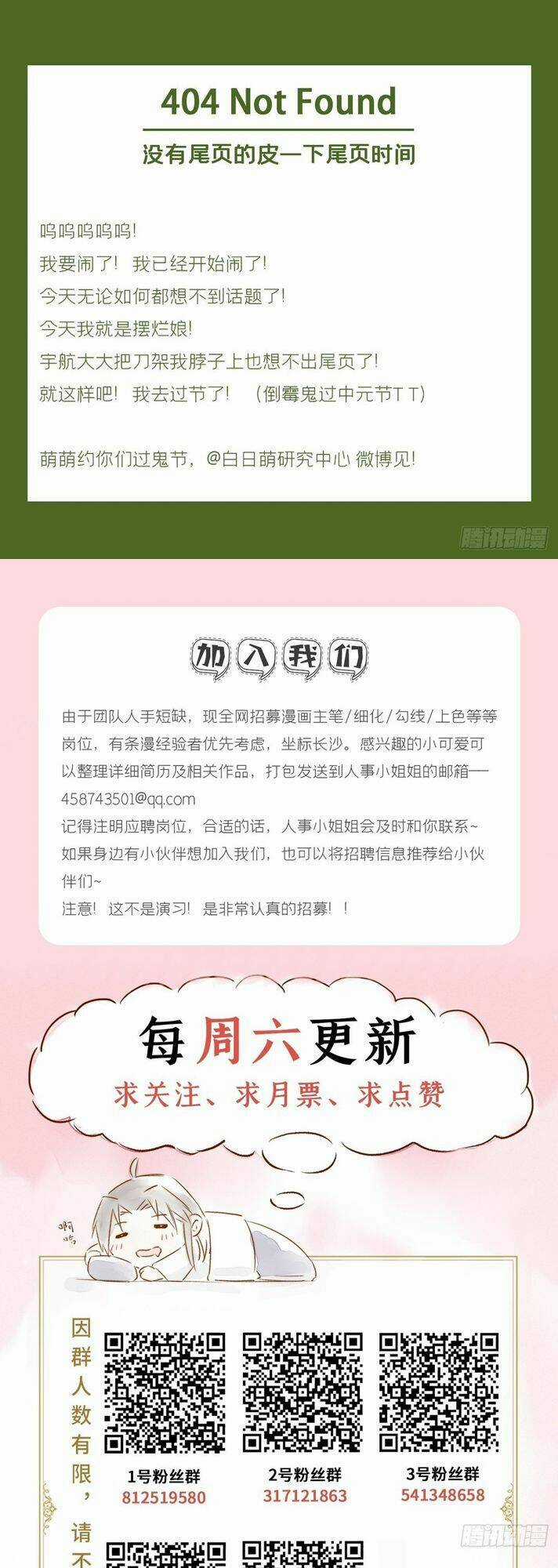 Nhập Mạc Chi Thần Chapter 79 trang 47