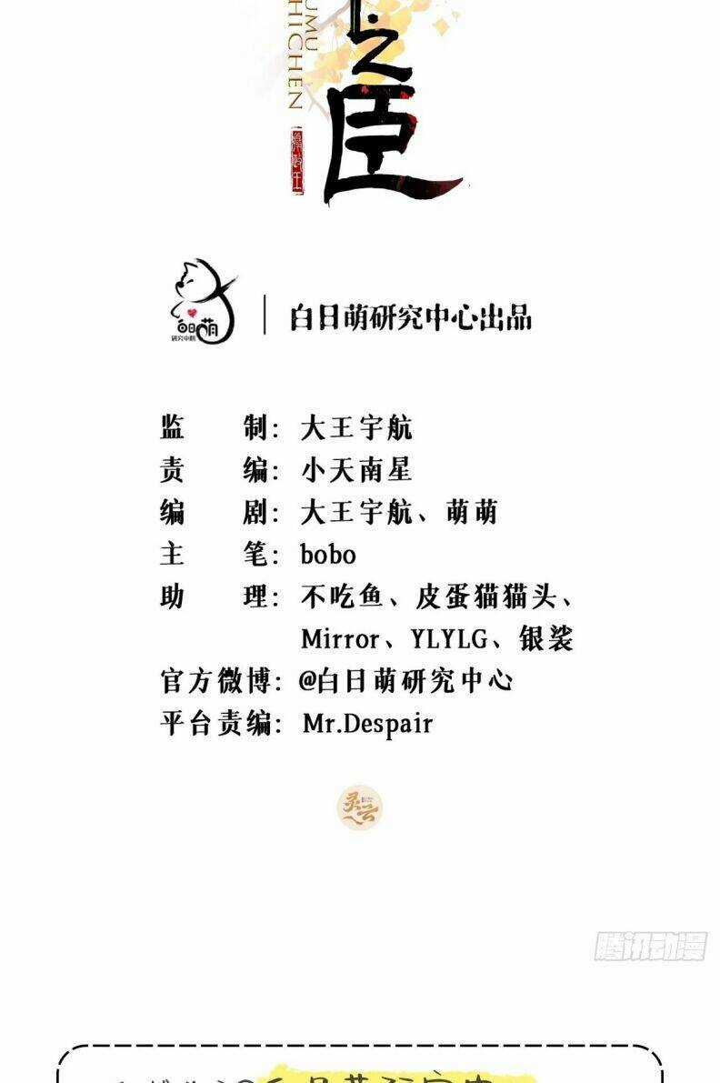 Nhập Mạc Chi Thần Chapter 80 trang 2