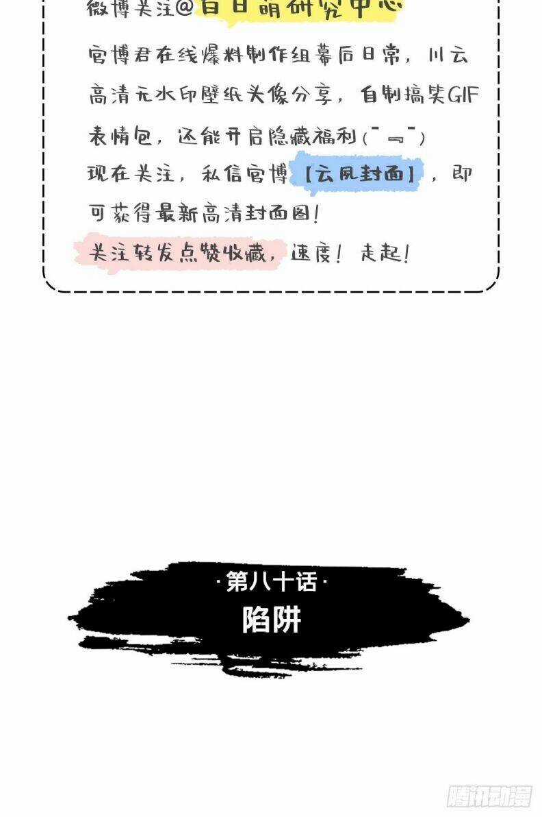 Nhập Mạc Chi Thần Chapter 80 trang 3