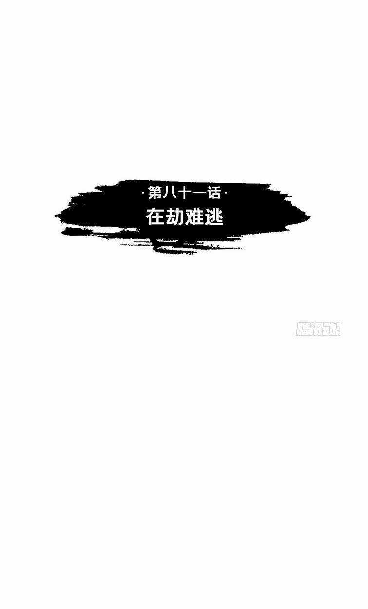 Nhập Mạc Chi Thần Chapter 81 trang 3