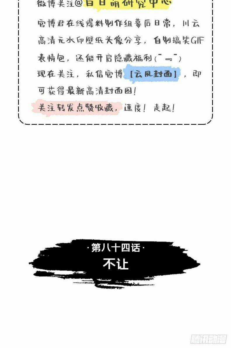 Nhập Mạc Chi Thần Chapter 84 trang 3