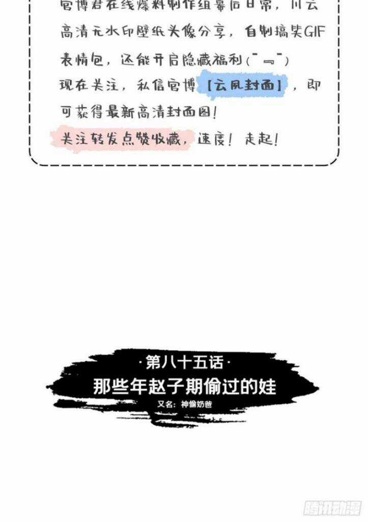 Nhập Mạc Chi Thần Chapter 85 trang 2