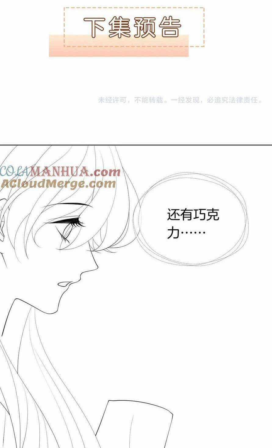 NHẤT DẠ TRẦM HÔN Chapter 39 trang 47