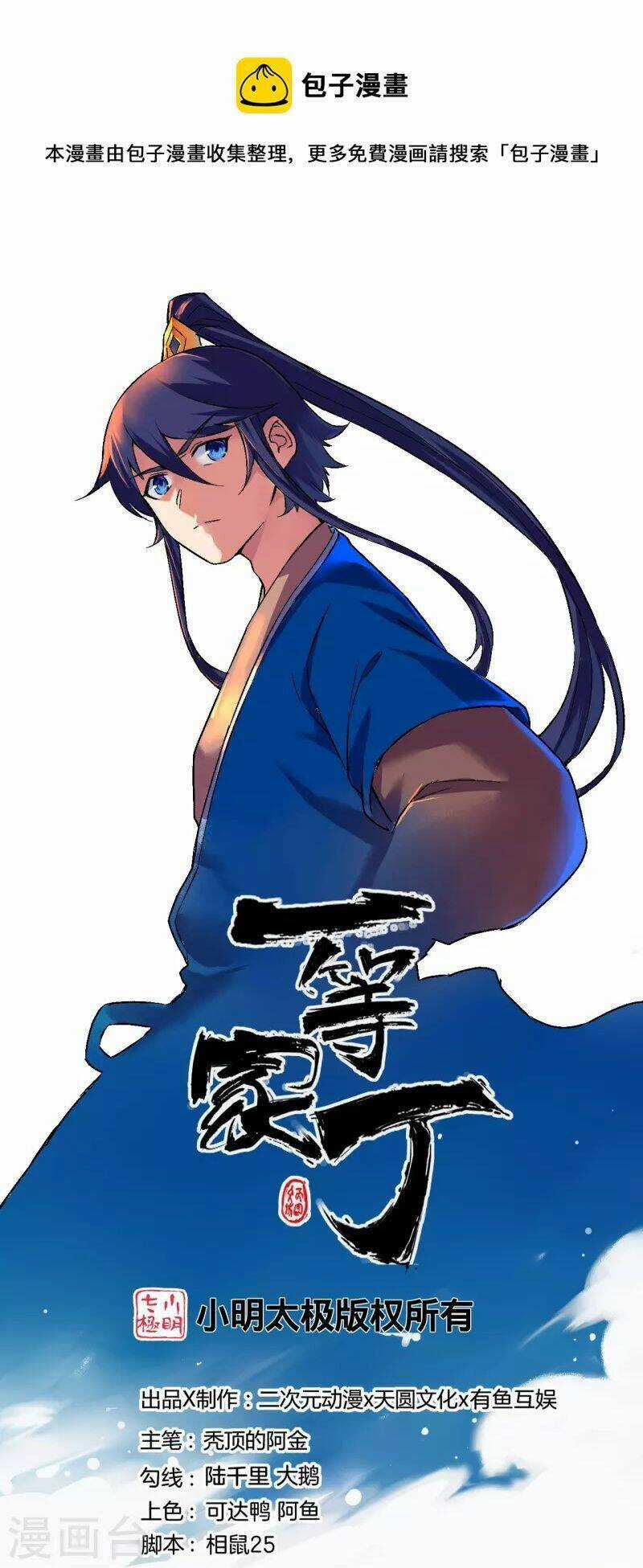 Nhất Đẳng Gia Đinh Chapter 304 trang 2