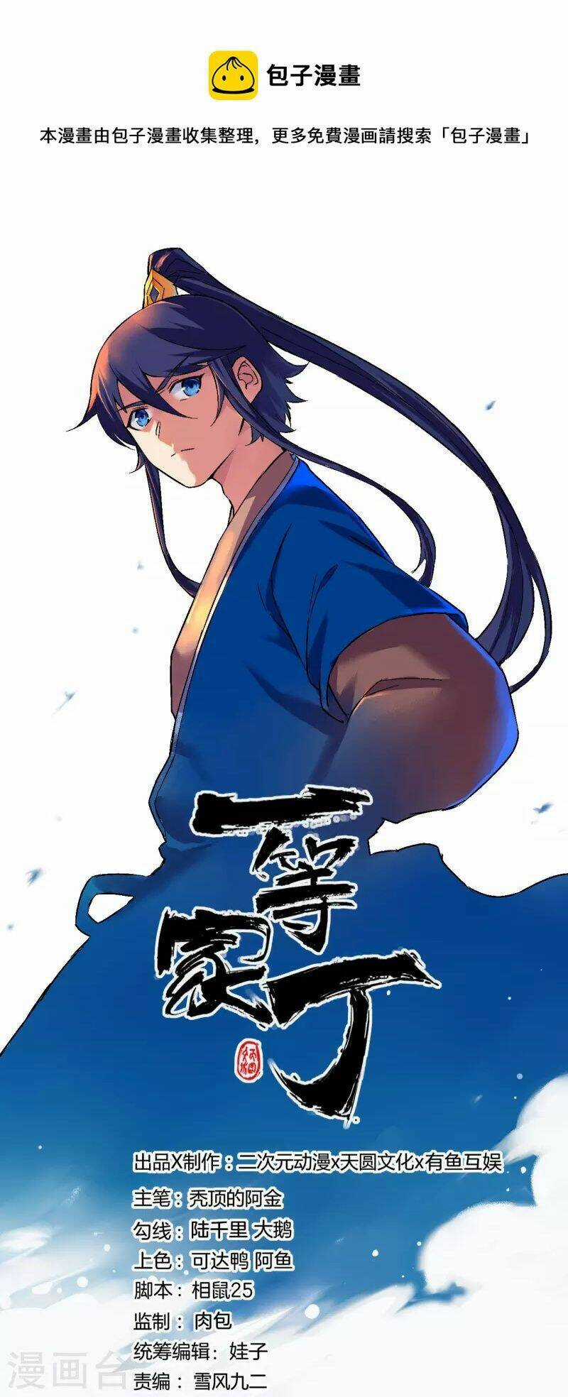Nhất Đẳng Gia Đinh Chapter 311 trang 2