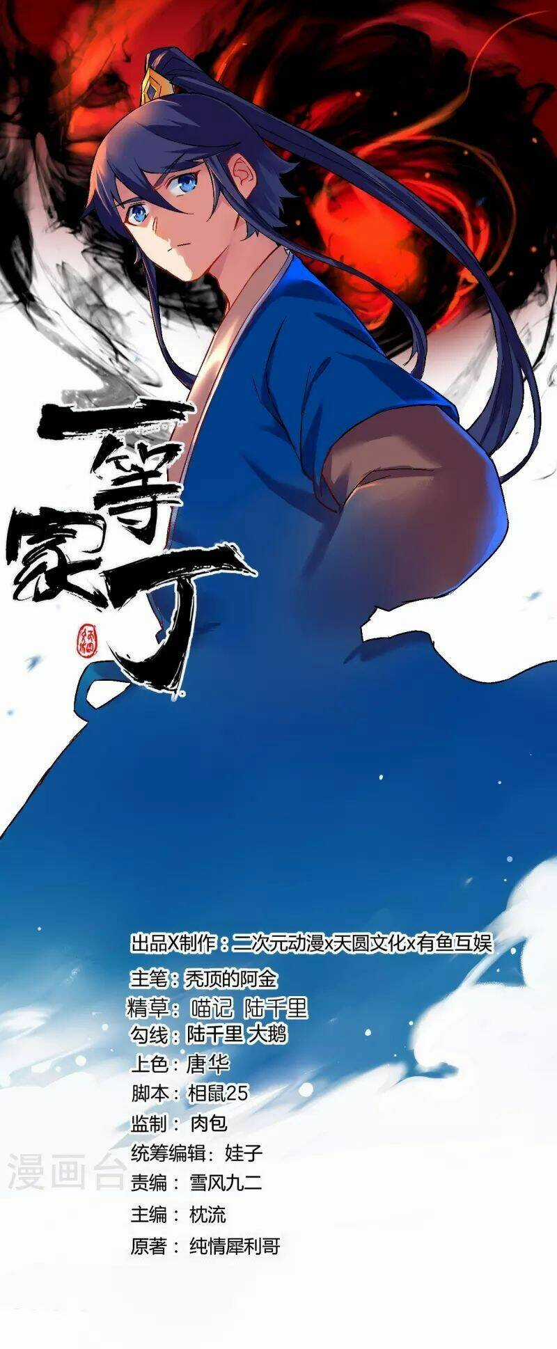 Nhất Đẳng Gia Đinh Chapter 318 trang 2