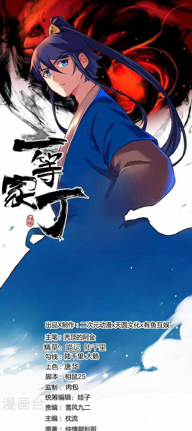 Nhất Đẳng Gia Đinh Chapter 325 trang 2