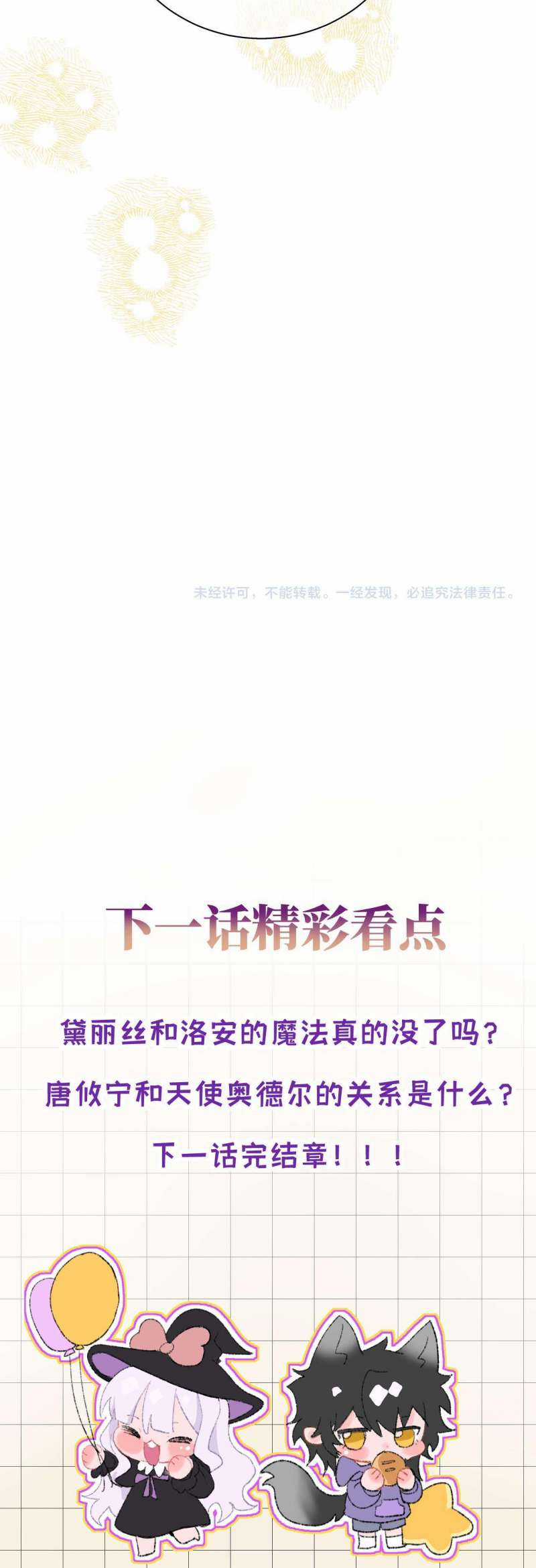 Nhặt Được Cô Phù Thủy Nhỏ Giờ Phải Làm Sao Đây? Chapter 19 trang 28