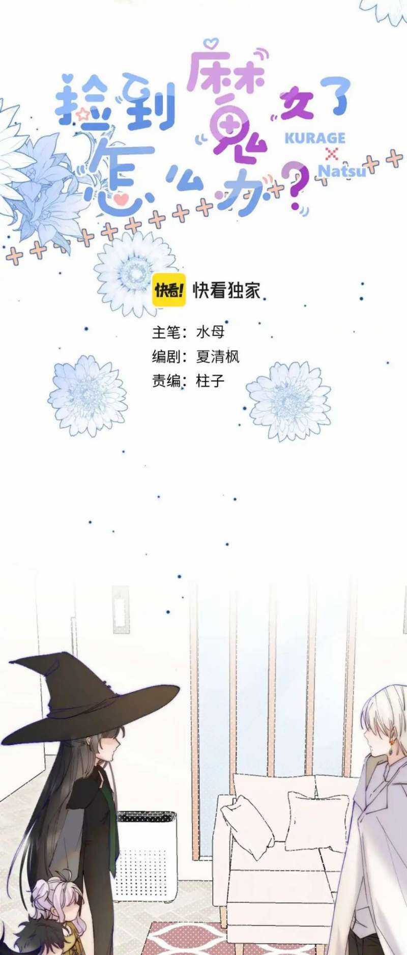 Nhặt Được Cô Phù Thủy Nhỏ Giờ Phải Làm Sao Đây? Chapter 20 trang 2