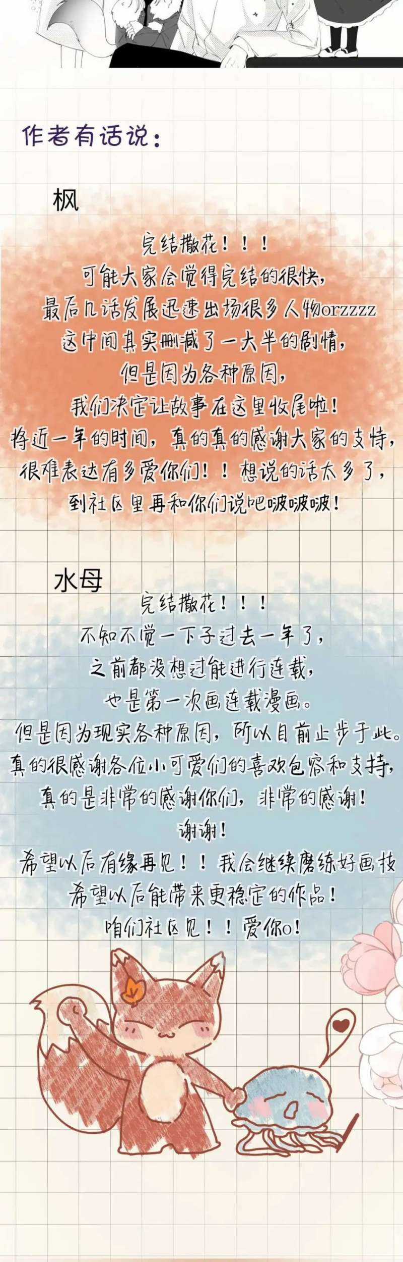 Nhặt Được Cô Phù Thủy Nhỏ Giờ Phải Làm Sao Đây? Chapter 20 trang 33