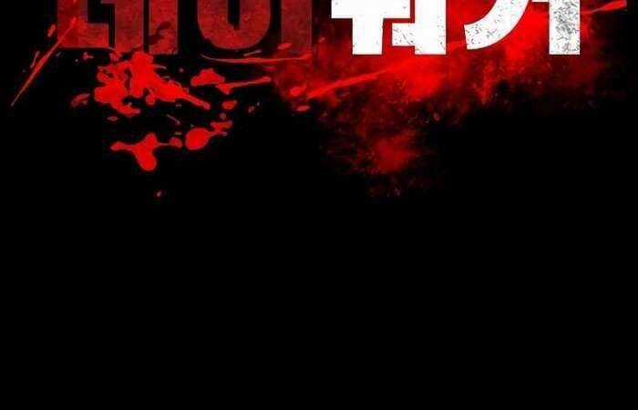 Nhật Hành Nhân Chương 16 trang 84