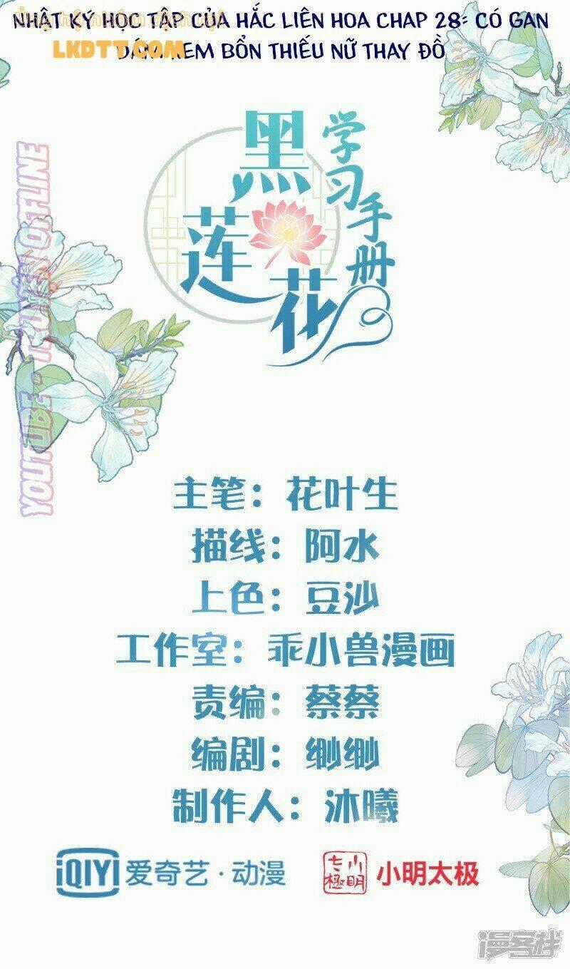 Nhật Kí Học Tập Của Hắc Liên Hoa Chapter 28 trang 0