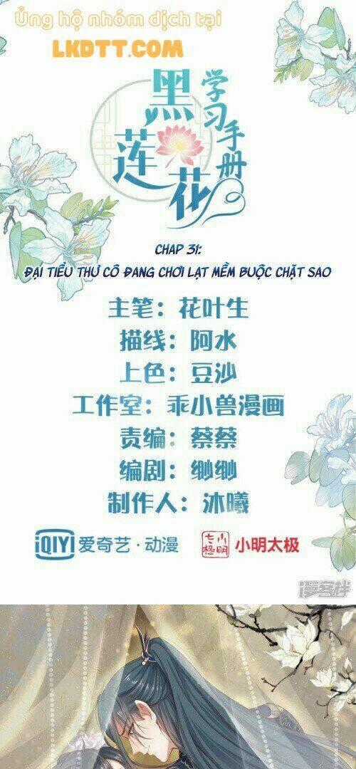 Nhật Kí Học Tập Của Hắc Liên Hoa Chapter 31 trang 0