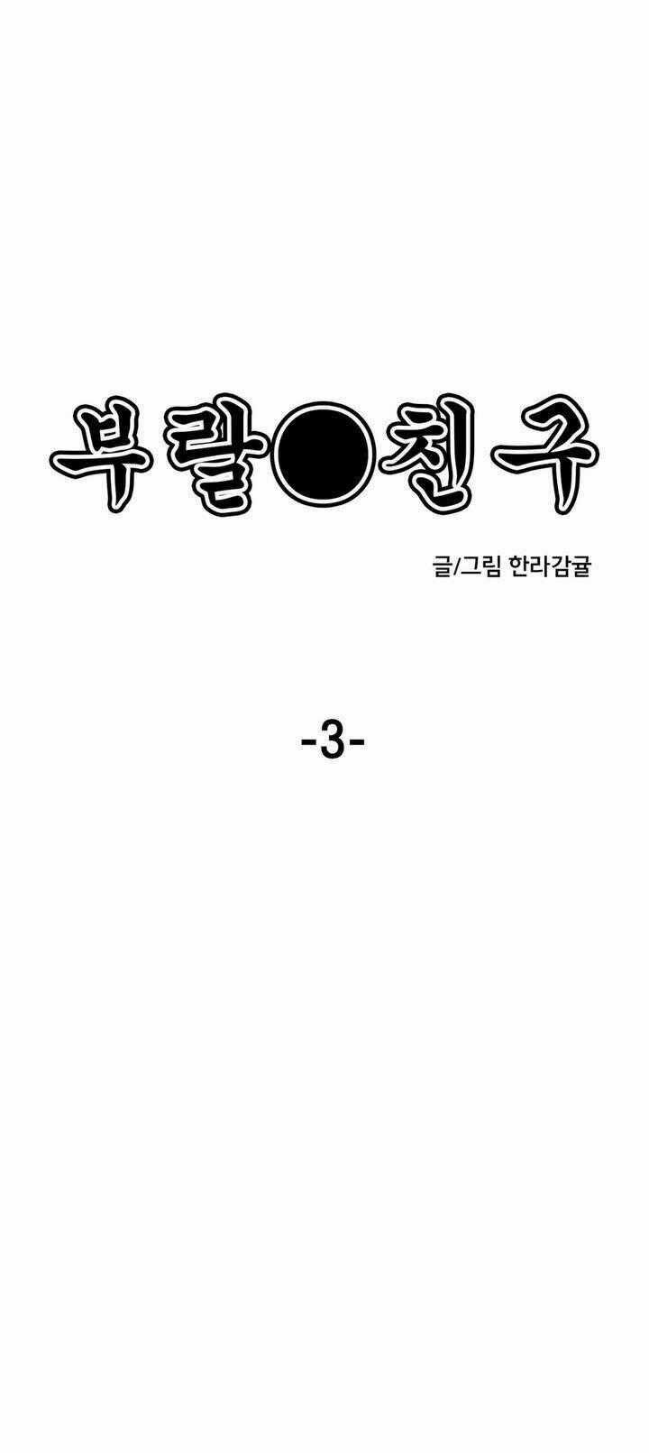 Nhật ký học sinh kỳ lạ Chapter 3 trang 0