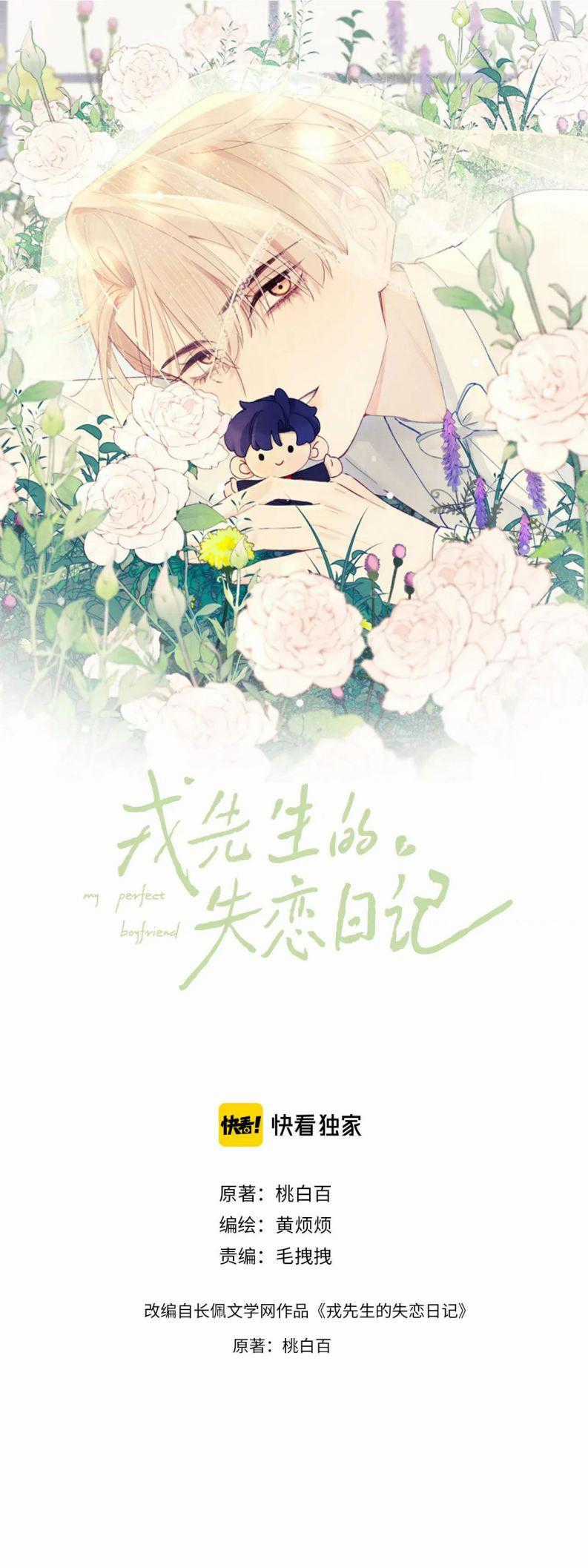 Nhật Ký Thất Tình Của Nhung Tiên Sinh Chapter 16 trang 0
