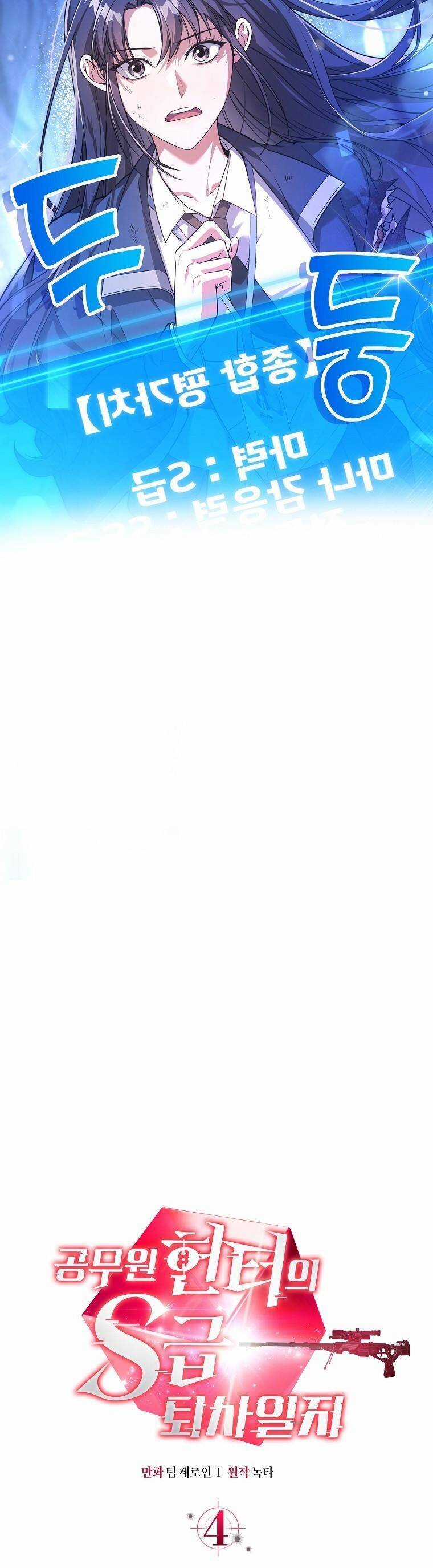 Nhật Ký Từ Chức Cấp S Của Thợ Săn Công Chức Chapter 4 trang 5