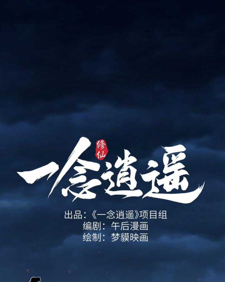 Nhất Niệm Tiêu Dao Chapter 34 trang 29