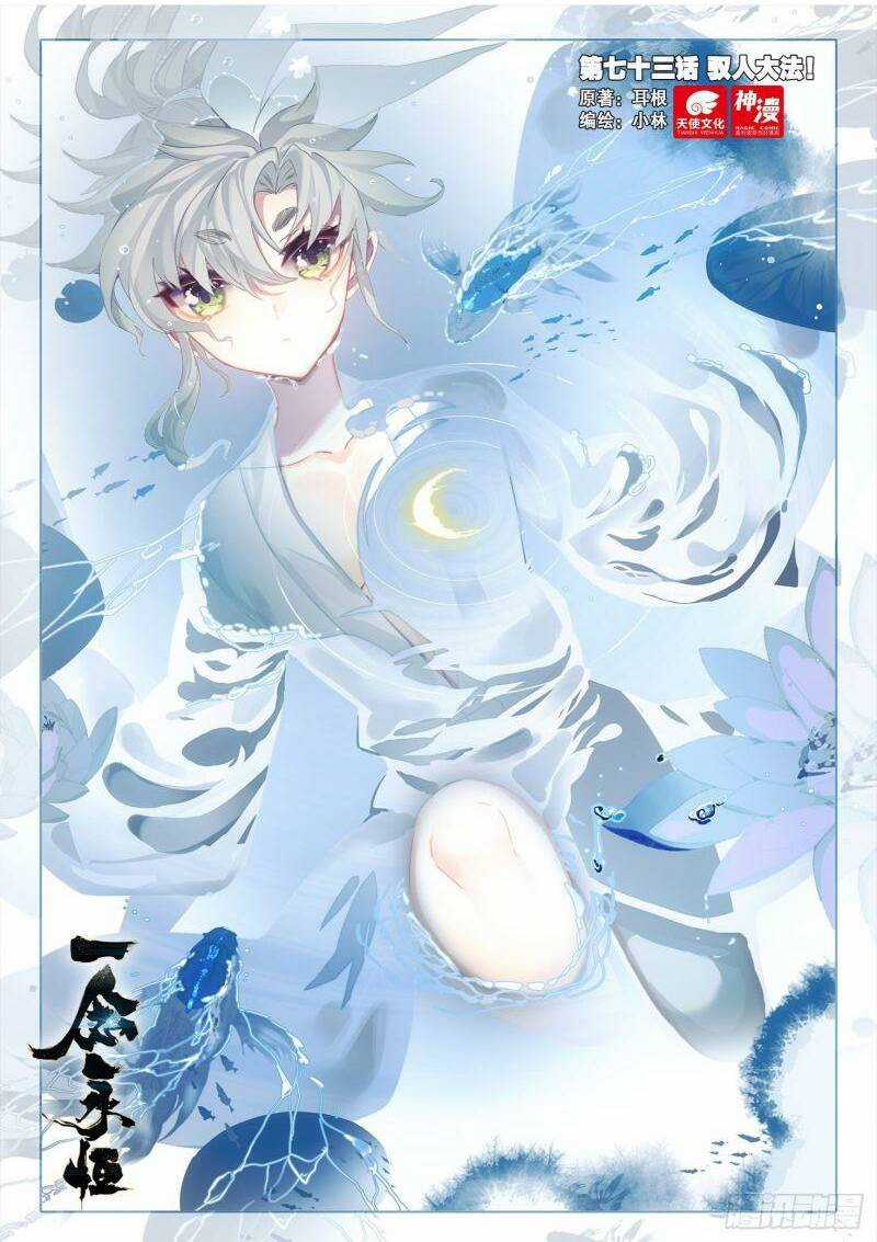 Nhất Niệm Vĩnh Hằng Chapter 73 trang 1