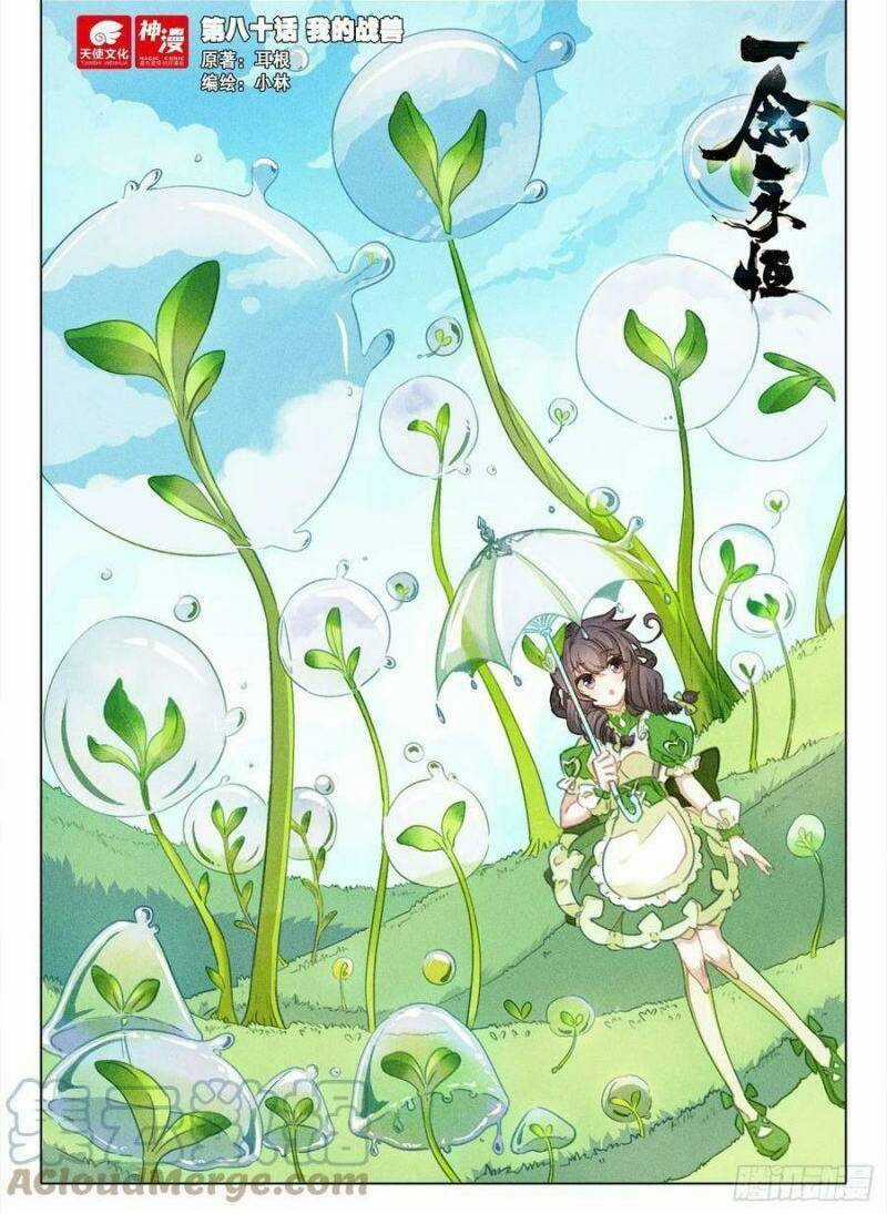 Nhất Niệm Vĩnh Hằng Chapter 80 trang 1